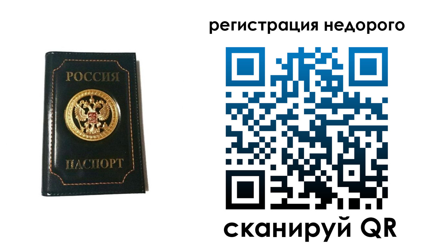 купить прописку в Назарово