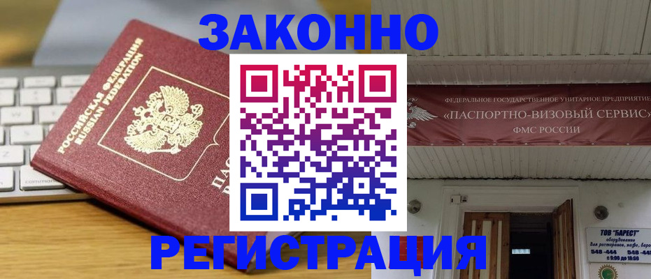 прописка для военкомата в Назарово